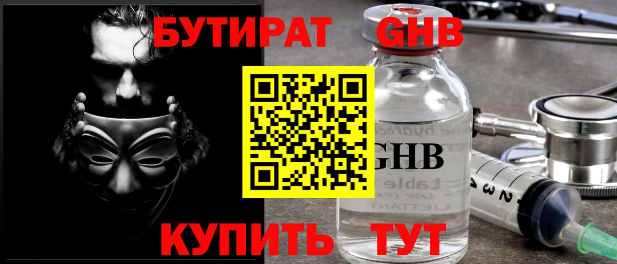 Кулебаки  Бутират жидкий экстази  БУТИРАТ  Вход с VPN 