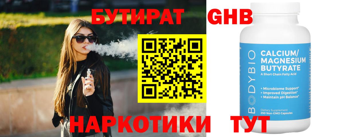 Бутират BDO Кулебаки