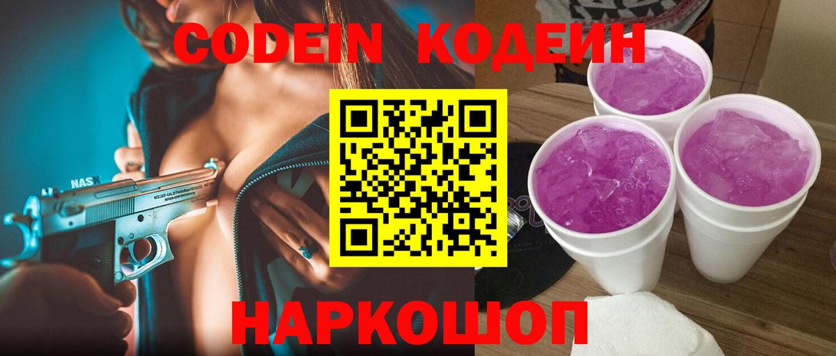 Codein напиток Lean (лин)  Вход с VPN  Кулебаки  Кодеин Purple Drank 