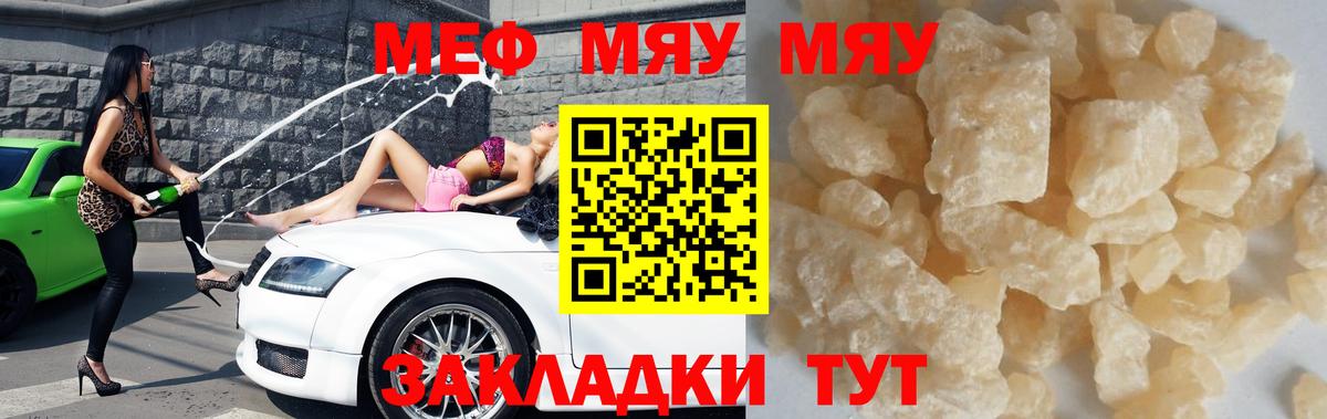 Меф мяу мяу  Кулебаки
